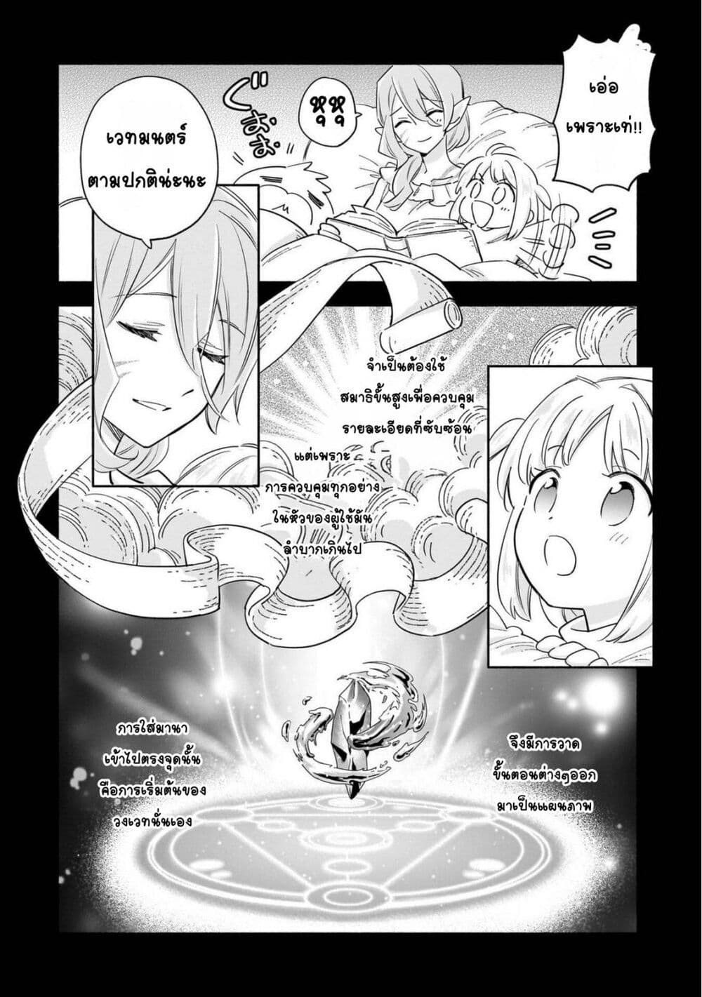 Byoujaku Shoujo, Tensei Shite Kenkou na Nikutai (Saikyou) wo Te ni Ireru ~Tomodachi ga Hoshiku Te Makyou kara Tabidatta no desu ga, Dou Yara Watakushi no Mahou wa Sukoshi Okashii You desu!?~ page 9