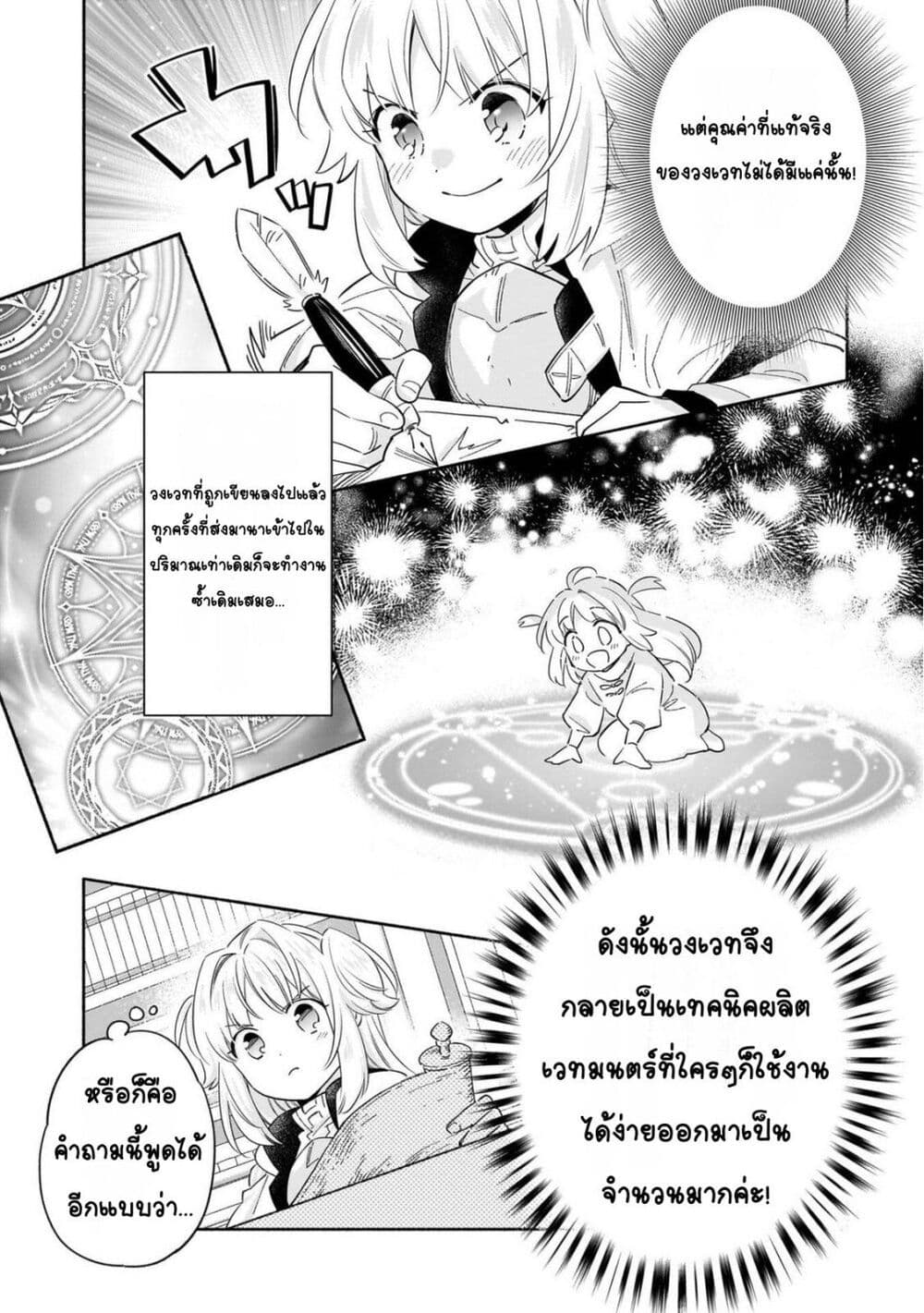 Byoujaku Shoujo, Tensei Shite Kenkou na Nikutai (Saikyou) wo Te ni Ireru ~Tomodachi ga Hoshiku Te Makyou kara Tabidatta no desu ga, Dou Yara Watakushi no Mahou wa Sukoshi Okashii You desu!?~ page 10