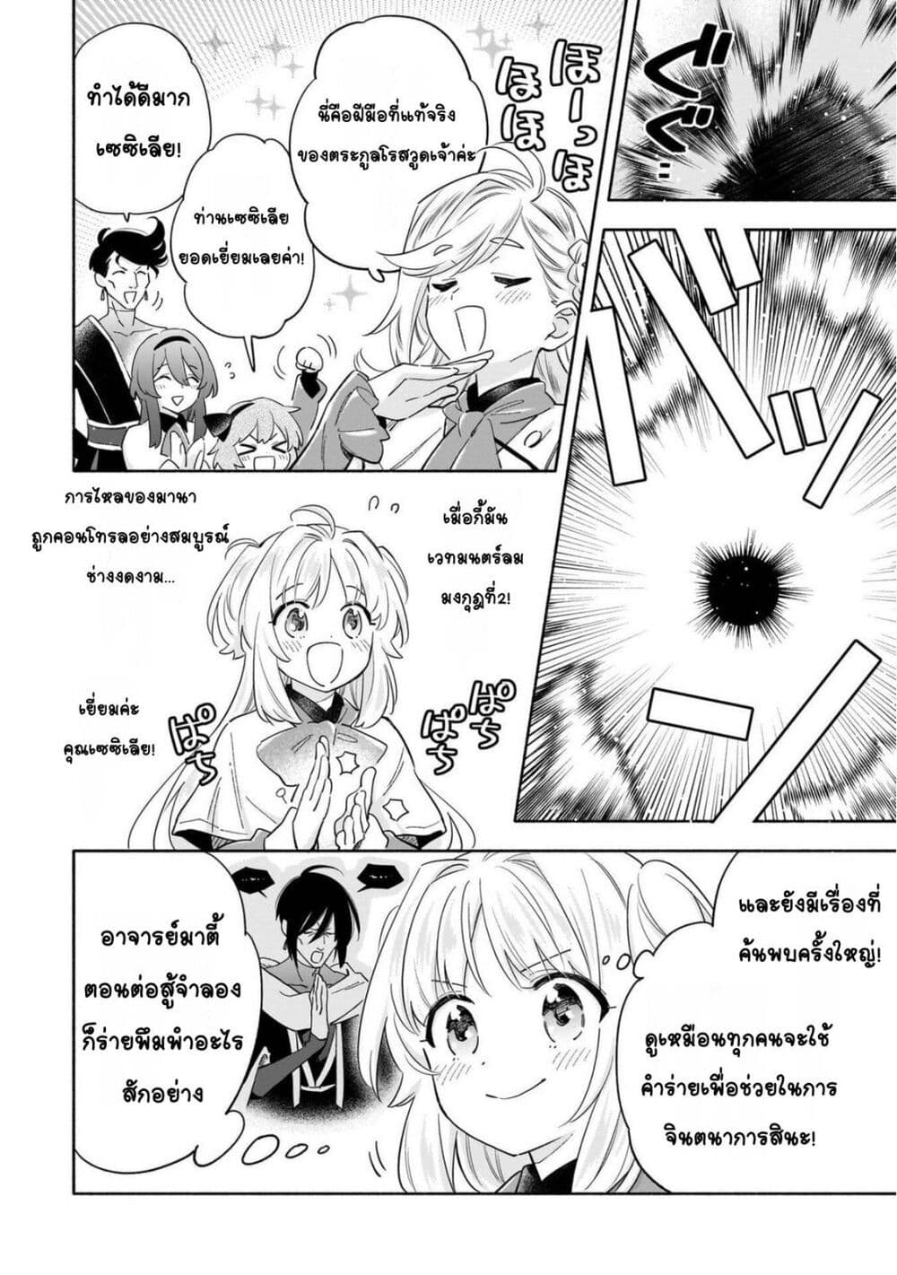 Byoujaku Shoujo, Tensei Shite Kenkou na Nikutai (Saikyou) wo Te ni Ireru ~Tomodachi ga Hoshiku Te Makyou kara Tabidatta no desu ga, Dou Yara Watakushi no Mahou wa Sukoshi Okashii You desu!?~ page 2
