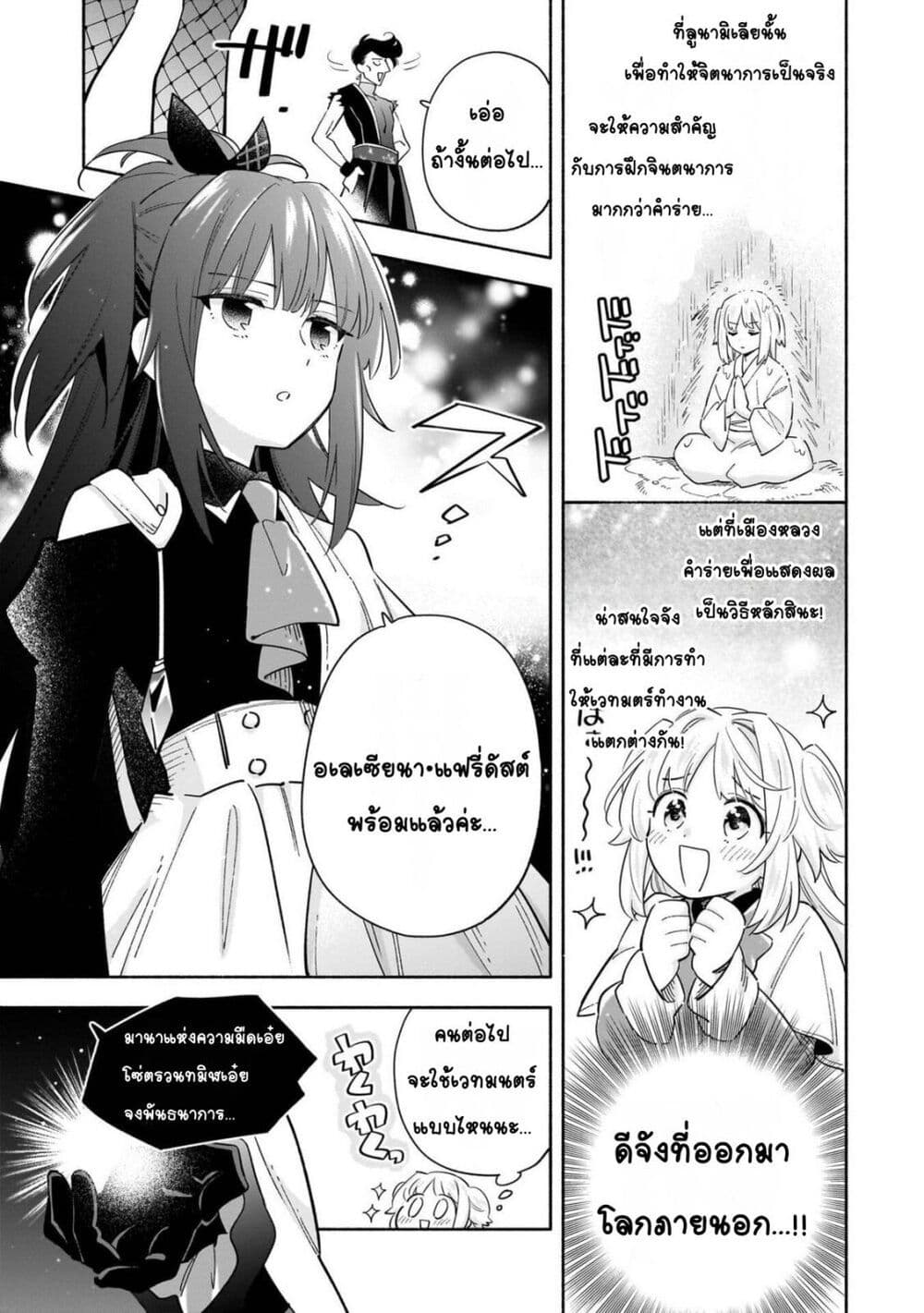 Byoujaku Shoujo, Tensei Shite Kenkou na Nikutai (Saikyou) wo Te ni Ireru ~Tomodachi ga Hoshiku Te Makyou kara Tabidatta no desu ga, Dou Yara Watakushi no Mahou wa Sukoshi Okashii You desu!?~ page 3