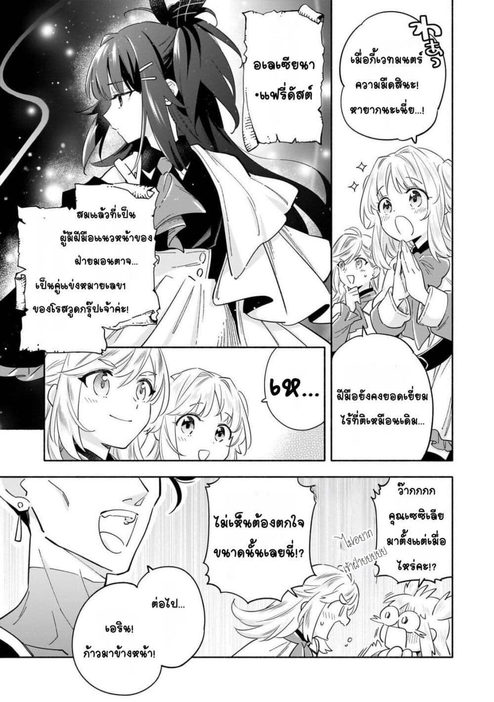 Byoujaku Shoujo, Tensei Shite Kenkou na Nikutai (Saikyou) wo Te ni Ireru ~Tomodachi ga Hoshiku Te Makyou kara Tabidatta no desu ga, Dou Yara Watakushi no Mahou wa Sukoshi Okashii You desu!?~ page 5