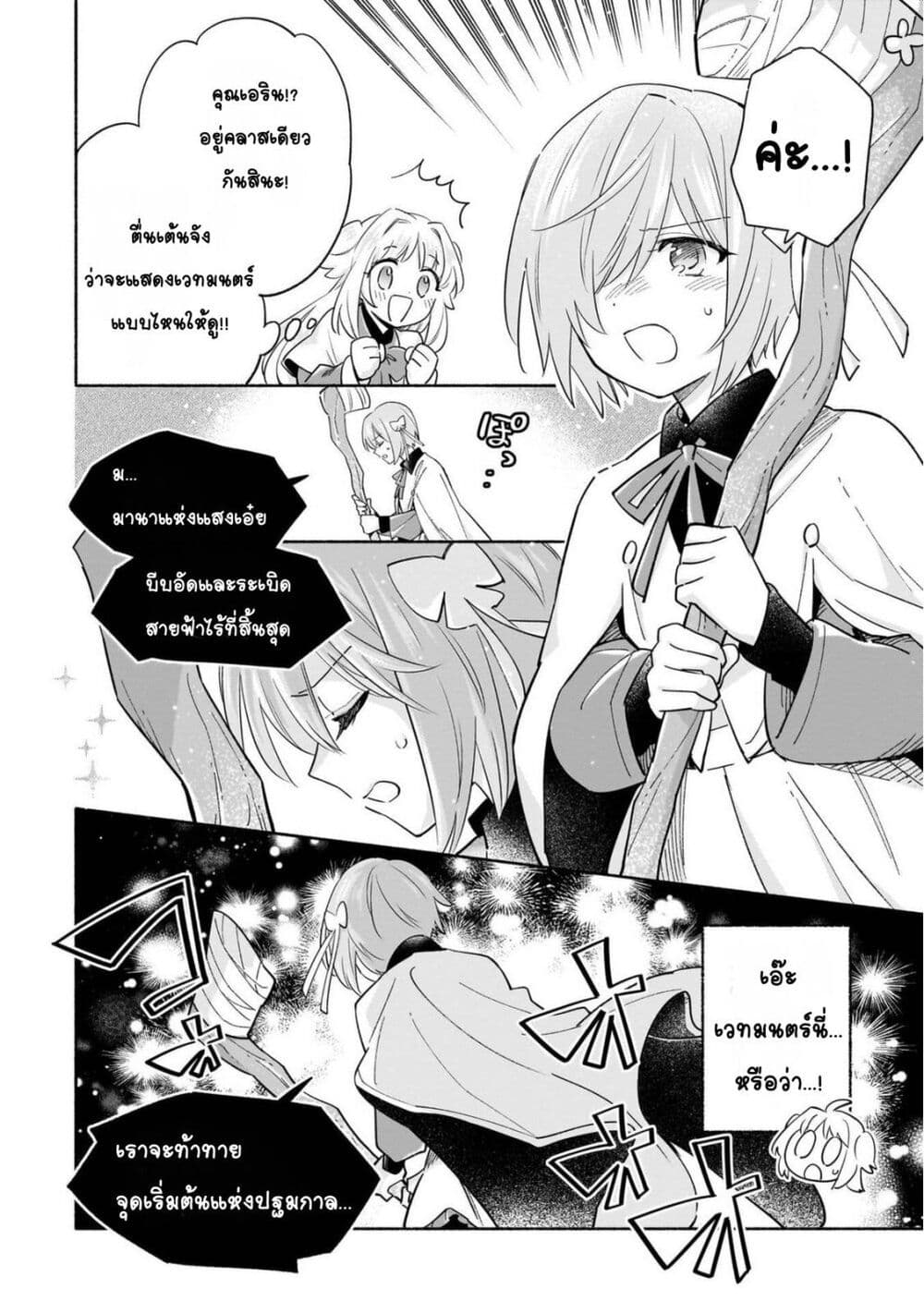 Byoujaku Shoujo, Tensei Shite Kenkou na Nikutai (Saikyou) wo Te ni Ireru ~Tomodachi ga Hoshiku Te Makyou kara Tabidatta no desu ga, Dou Yara Watakushi no Mahou wa Sukoshi Okashii You desu!?~ page 6