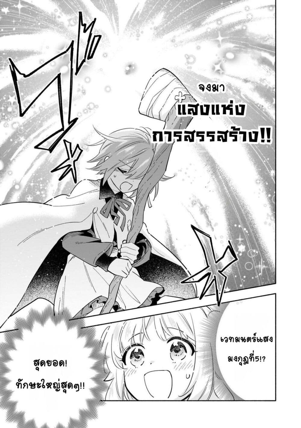 Byoujaku Shoujo, Tensei Shite Kenkou na Nikutai (Saikyou) wo Te ni Ireru ~Tomodachi ga Hoshiku Te Makyou kara Tabidatta no desu ga, Dou Yara Watakushi no Mahou wa Sukoshi Okashii You desu!?~ page 7