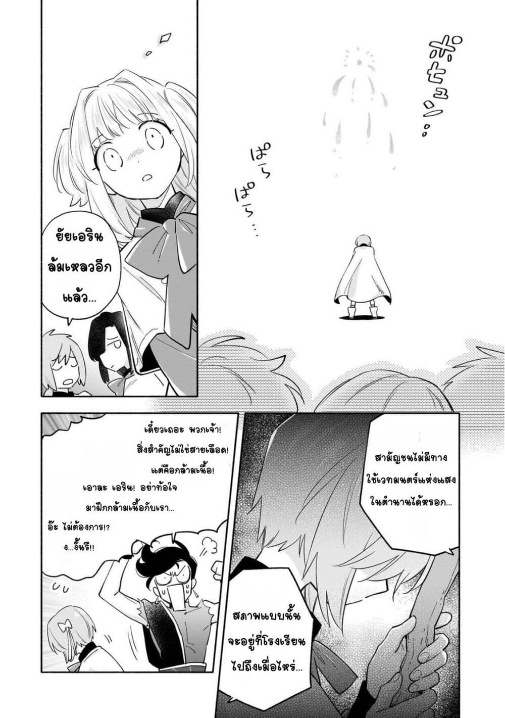 Byoujaku Shoujo, Tensei Shite Kenkou na Nikutai (Saikyou) wo Te ni Ireru ~Tomodachi ga Hoshiku Te Makyou kara Tabidatta no desu ga, Dou Yara Watakushi no Mahou wa Sukoshi Okashii You desu!?~ page 8