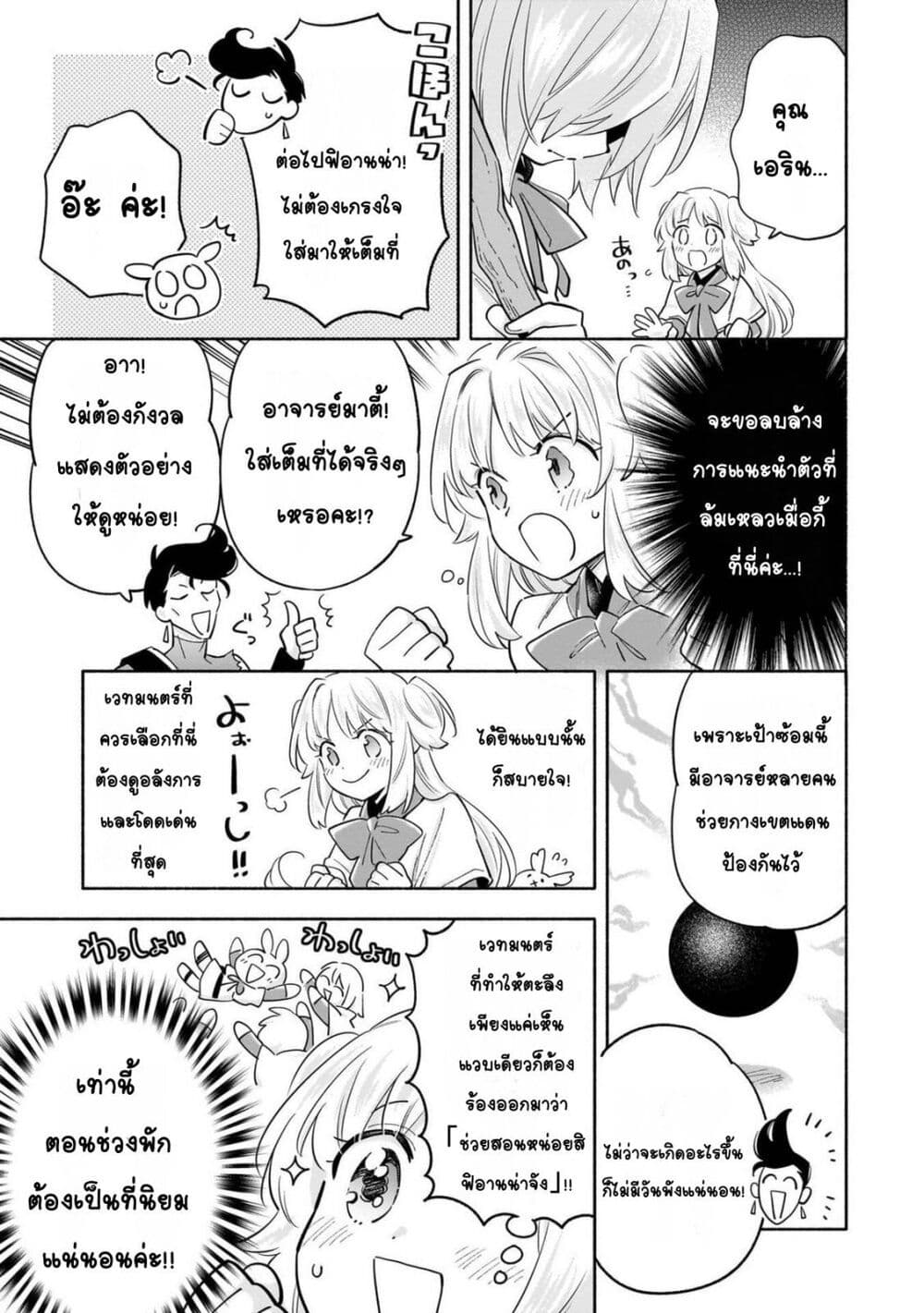 Byoujaku Shoujo, Tensei Shite Kenkou na Nikutai (Saikyou) wo Te ni Ireru ~Tomodachi ga Hoshiku Te Makyou kara Tabidatta no desu ga, Dou Yara Watakushi no Mahou wa Sukoshi Okashii You desu!?~ page 9