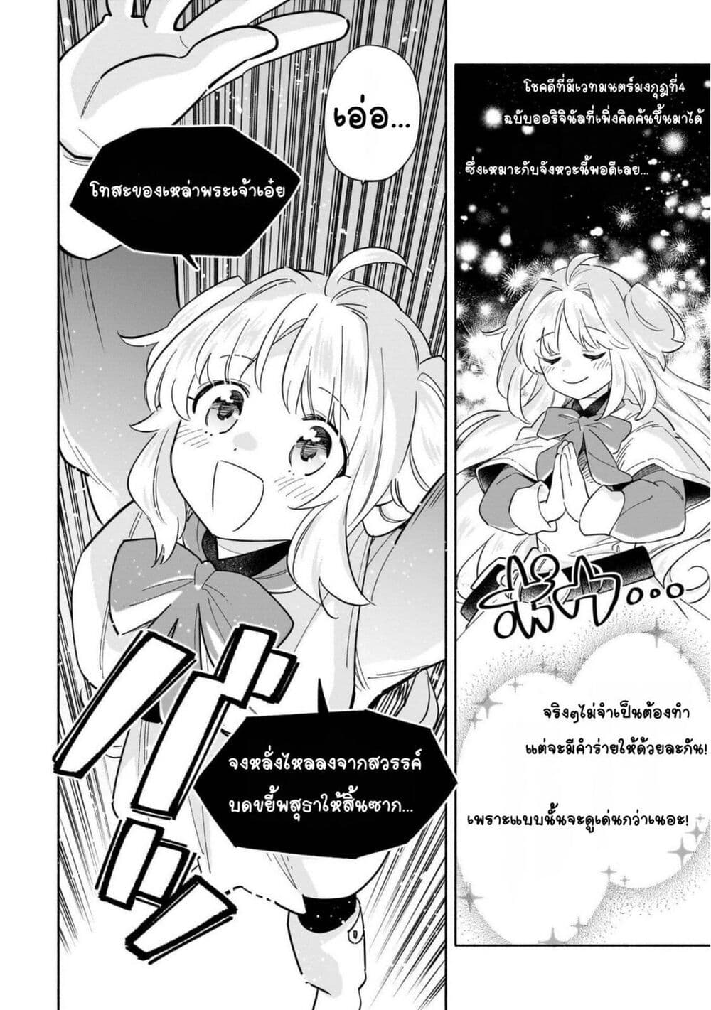 Byoujaku Shoujo, Tensei Shite Kenkou na Nikutai (Saikyou) wo Te ni Ireru ~Tomodachi ga Hoshiku Te Makyou kara Tabidatta no desu ga, Dou Yara Watakushi no Mahou wa Sukoshi Okashii You desu!?~ page 10