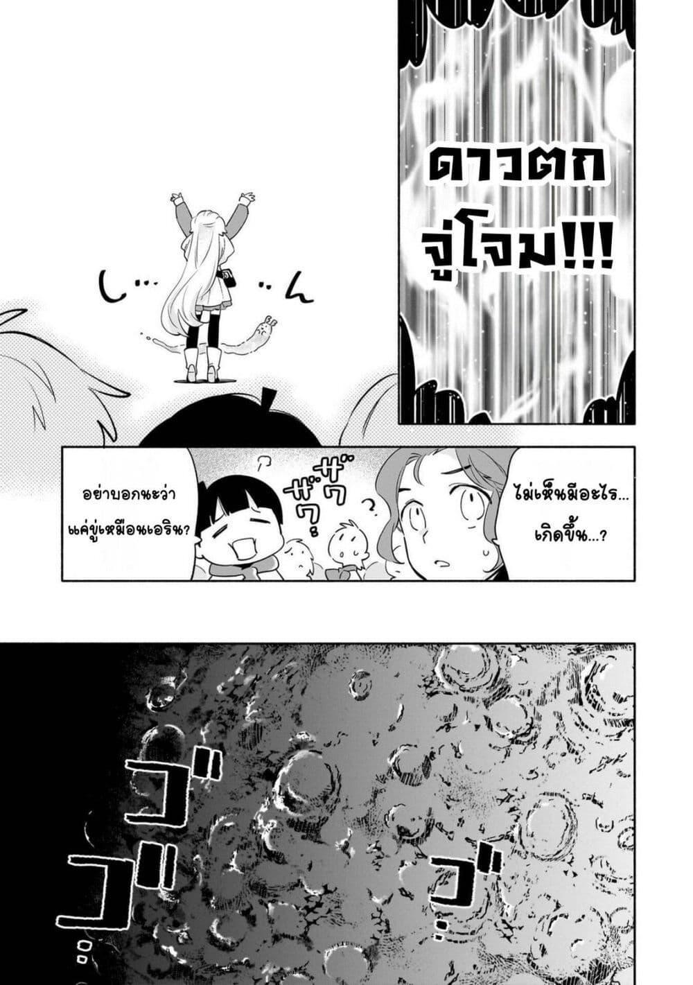 Byoujaku Shoujo, Tensei Shite Kenkou na Nikutai (Saikyou) wo Te ni Ireru ~Tomodachi ga Hoshiku Te Makyou kara Tabidatta no desu ga, Dou Yara Watakushi no Mahou wa Sukoshi Okashii You desu!?~ page 11