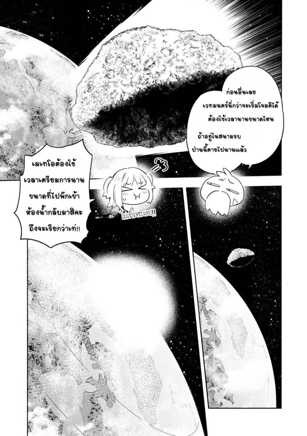 Byoujaku Shoujo, Tensei Shite Kenkou na Nikutai (Saikyou) wo Te ni Ireru ~Tomodachi ga Hoshiku Te Makyou kara Tabidatta no desu ga, Dou Yara Watakushi no Mahou wa Sukoshi Okashii You desu!?~ page 13