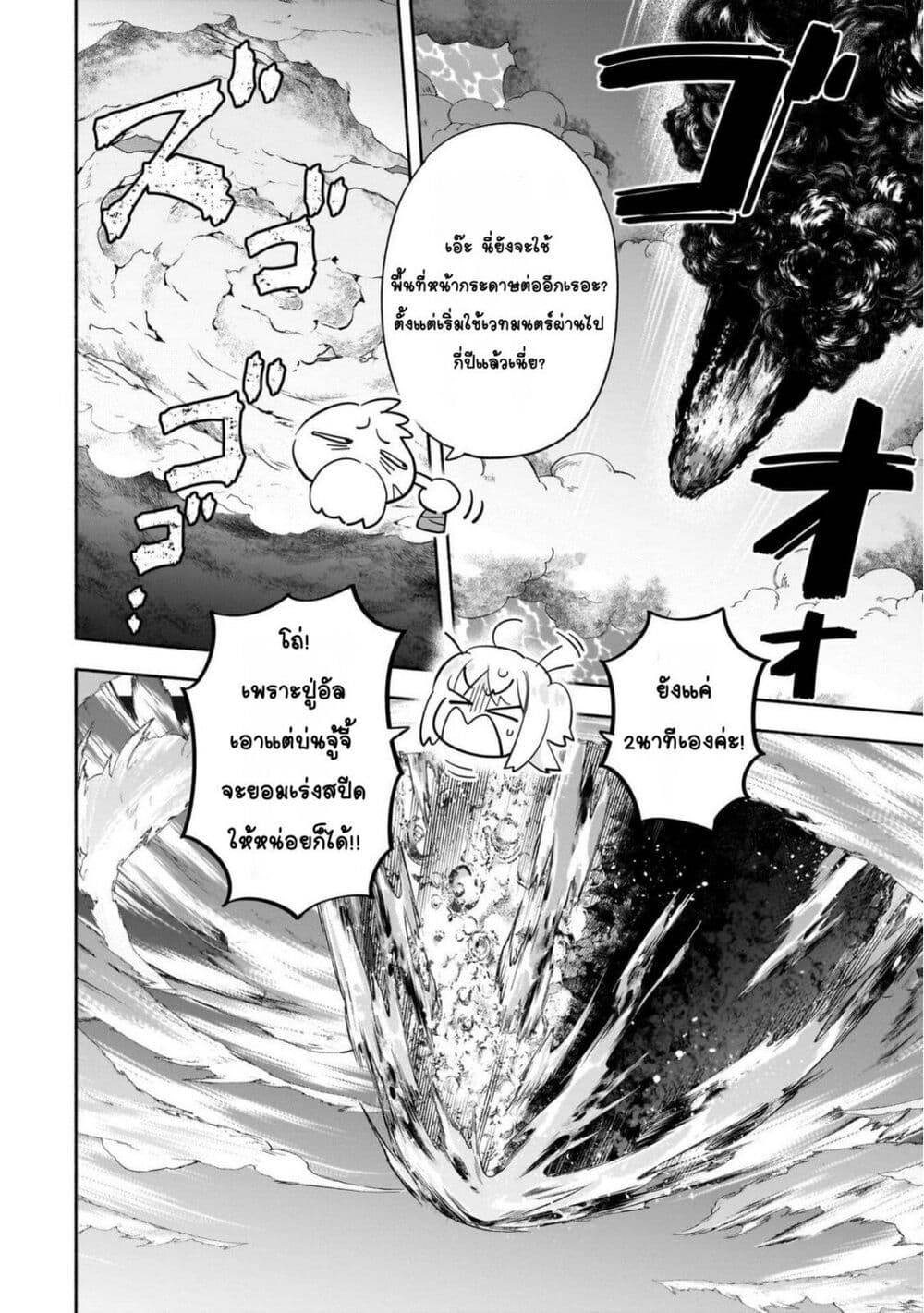 Byoujaku Shoujo, Tensei Shite Kenkou na Nikutai (Saikyou) wo Te ni Ireru ~Tomodachi ga Hoshiku Te Makyou kara Tabidatta no desu ga, Dou Yara Watakushi no Mahou wa Sukoshi Okashii You desu!?~ page 14