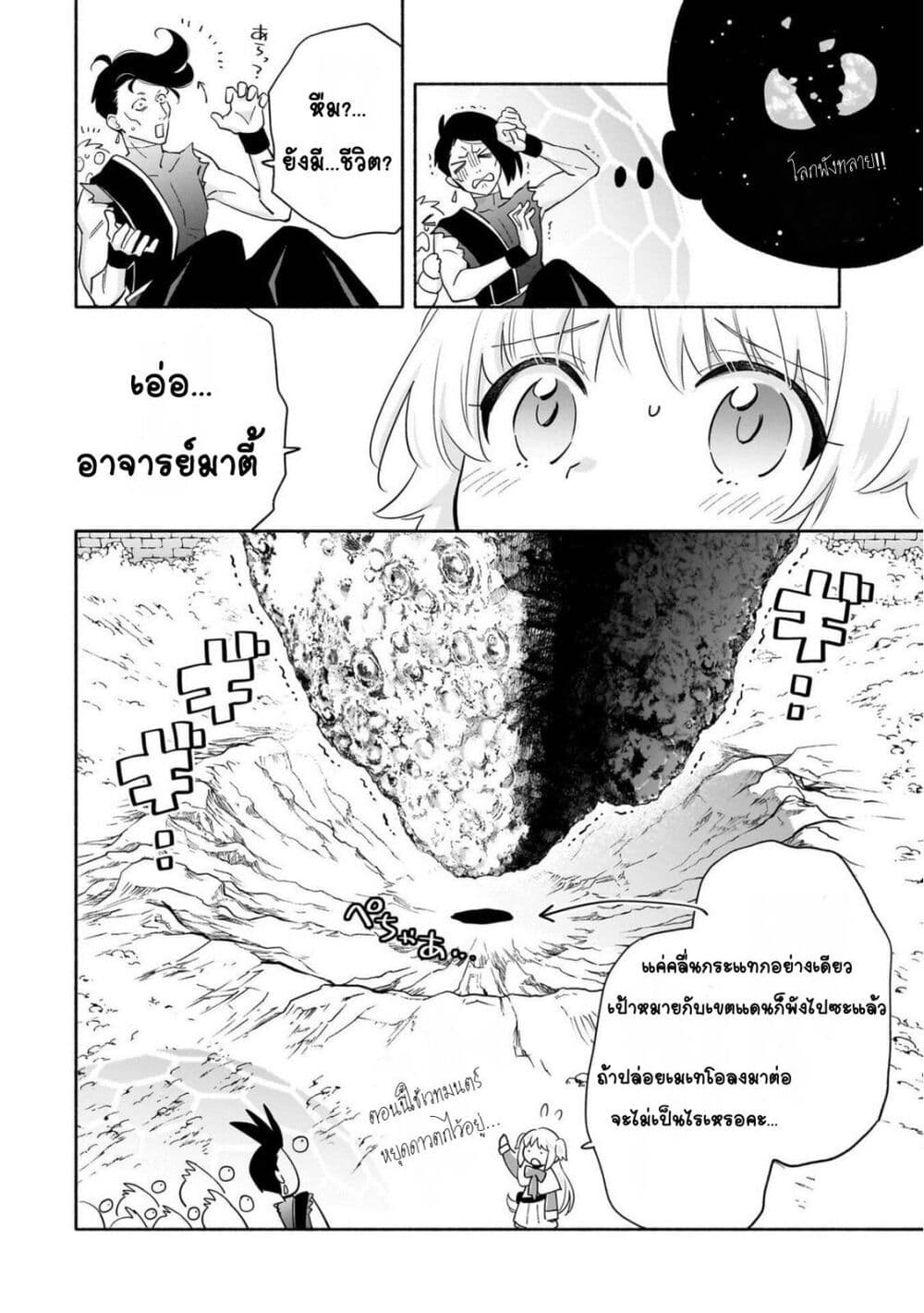Byoujaku Shoujo, Tensei Shite Kenkou na Nikutai (Saikyou) wo Te ni Ireru ~Tomodachi ga Hoshiku Te Makyou kara Tabidatta no desu ga, Dou Yara Watakushi no Mahou wa Sukoshi Okashii You desu!?~ page 17