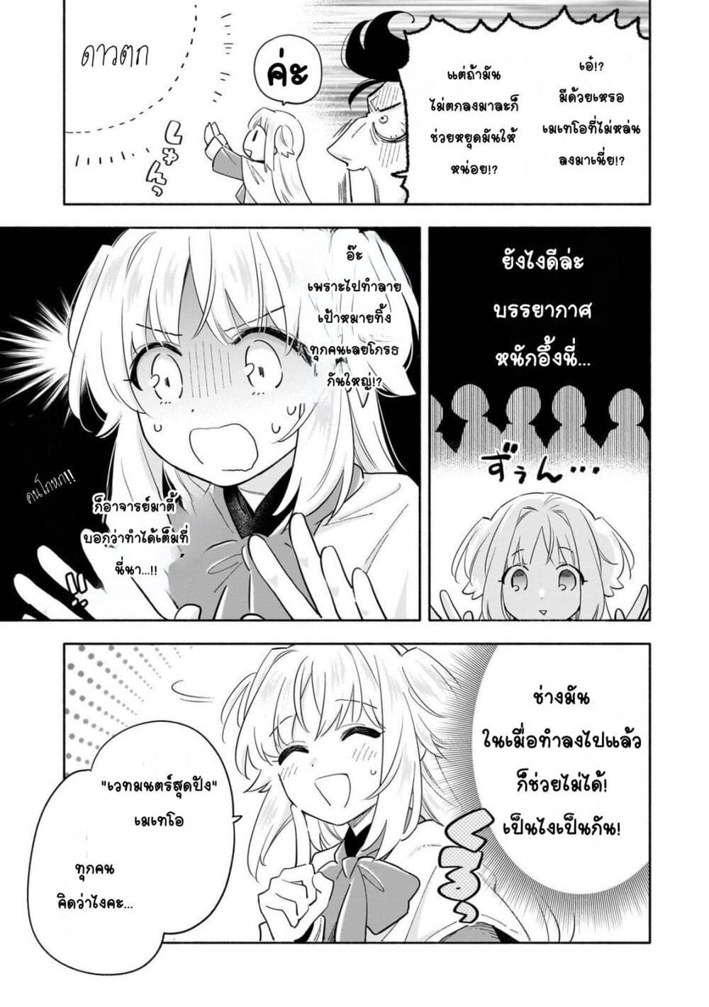 Byoujaku Shoujo, Tensei Shite Kenkou na Nikutai (Saikyou) wo Te ni Ireru ~Tomodachi ga Hoshiku Te Makyou kara Tabidatta no desu ga, Dou Yara Watakushi no Mahou wa Sukoshi Okashii You desu!?~ page 18