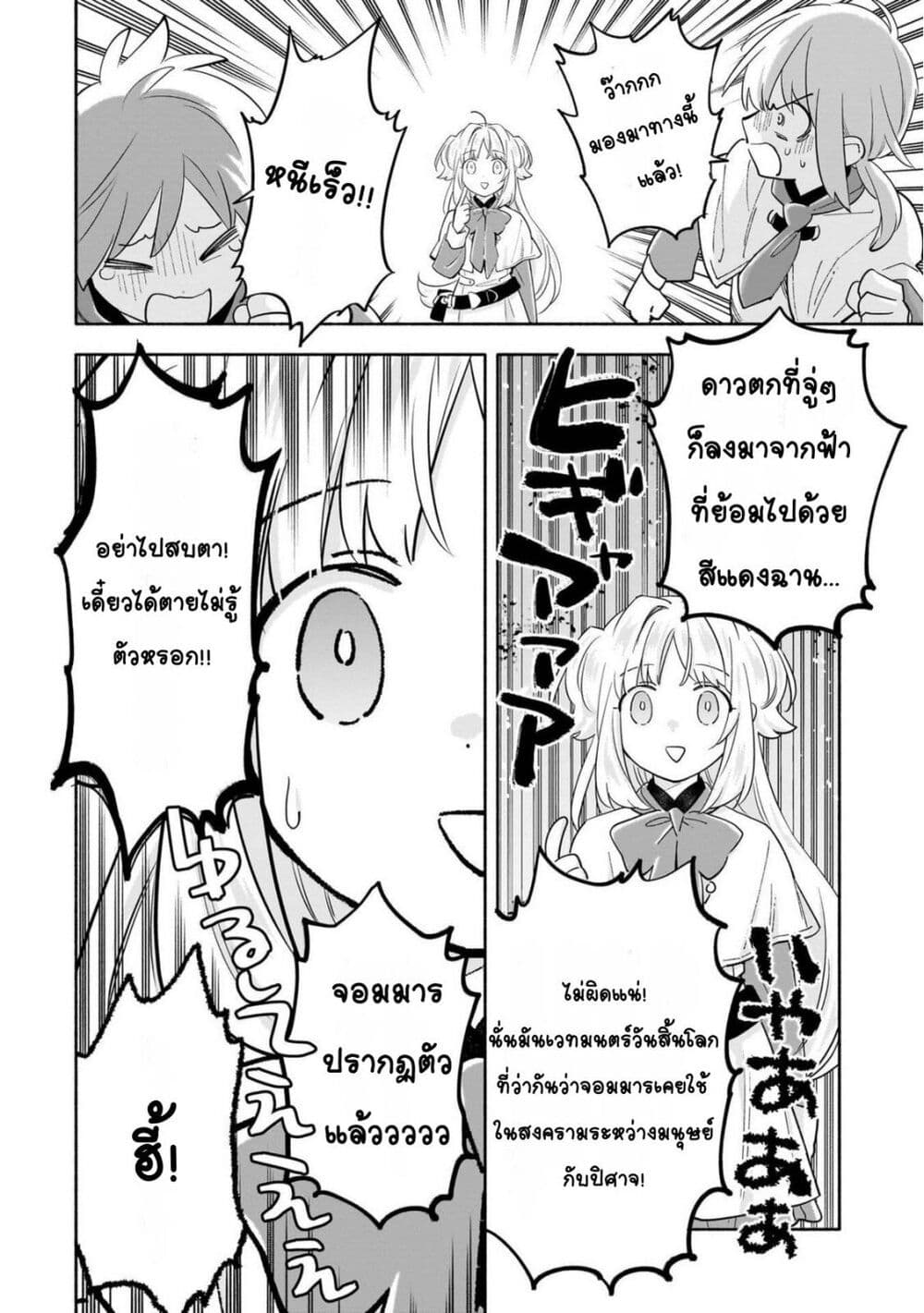 Byoujaku Shoujo, Tensei Shite Kenkou na Nikutai (Saikyou) wo Te ni Ireru ~Tomodachi ga Hoshiku Te Makyou kara Tabidatta no desu ga, Dou Yara Watakushi no Mahou wa Sukoshi Okashii You desu!?~ page 19