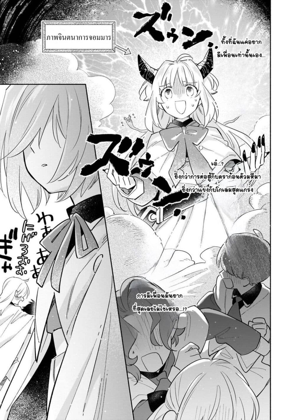 Byoujaku Shoujo, Tensei Shite Kenkou na Nikutai (Saikyou) wo Te ni Ireru ~Tomodachi ga Hoshiku Te Makyou kara Tabidatta no desu ga, Dou Yara Watakushi no Mahou wa Sukoshi Okashii You desu!?~ page 20
