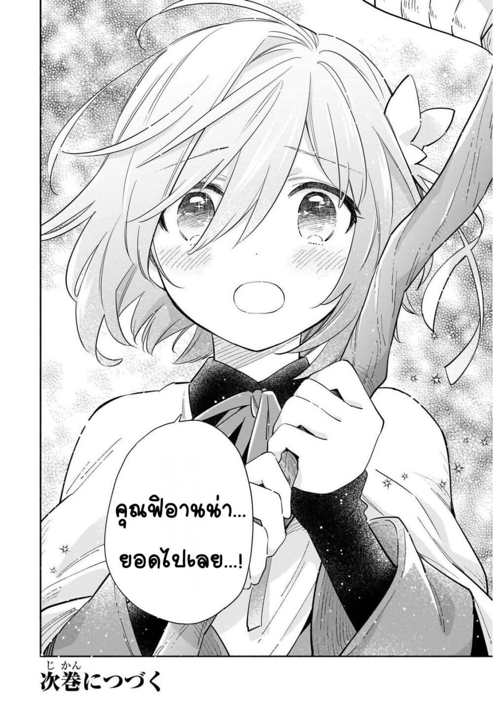 Byoujaku Shoujo, Tensei Shite Kenkou na Nikutai (Saikyou) wo Te ni Ireru ~Tomodachi ga Hoshiku Te Makyou kara Tabidatta no desu ga, Dou Yara Watakushi no Mahou wa Sukoshi Okashii You desu!?~ page 21