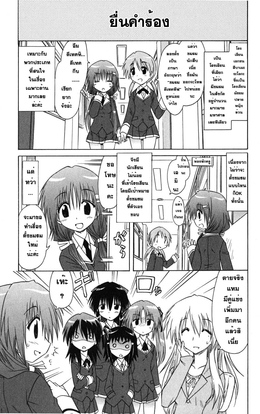 Cafe Detective Club page 9