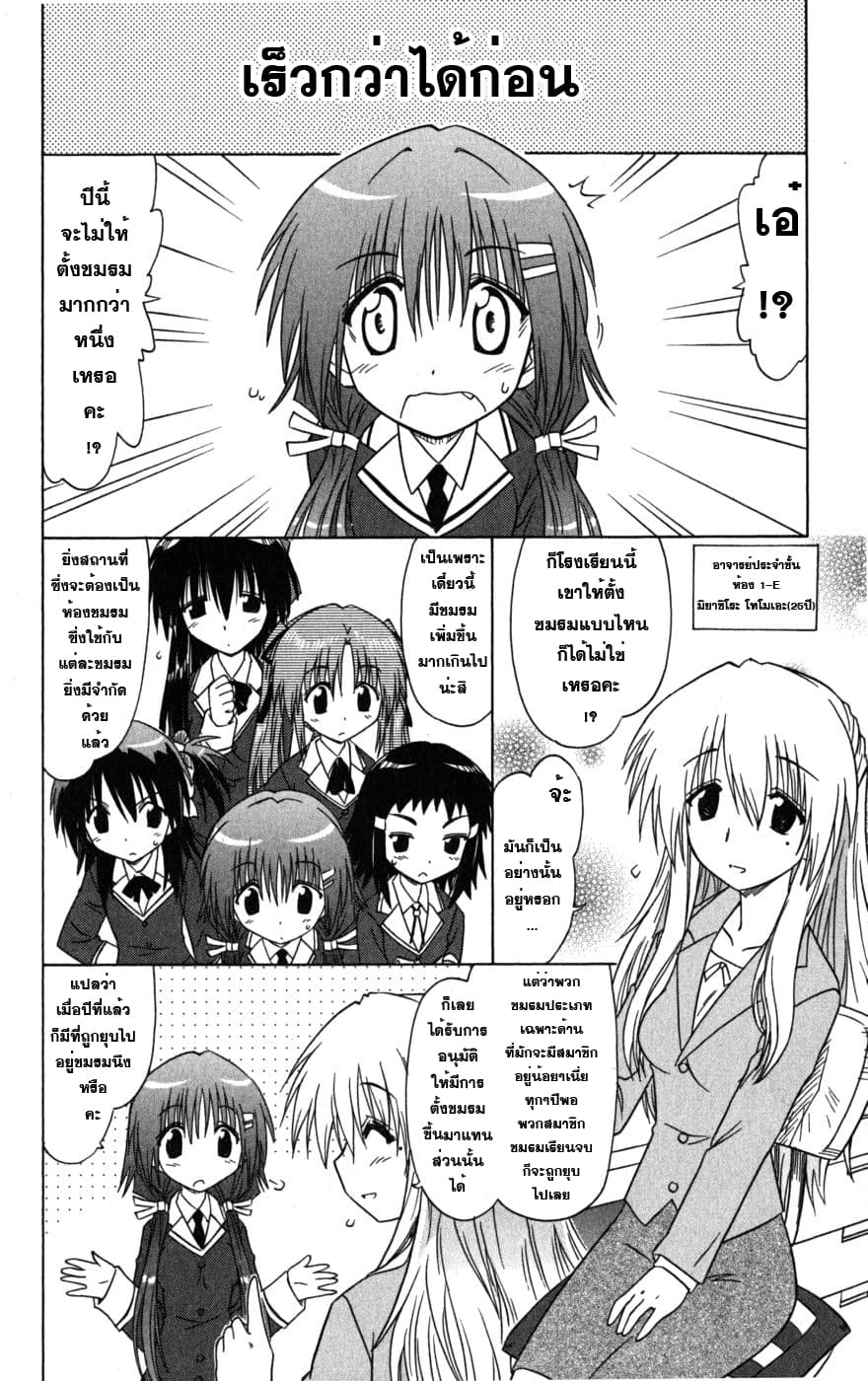 Cafe Detective Club page 10