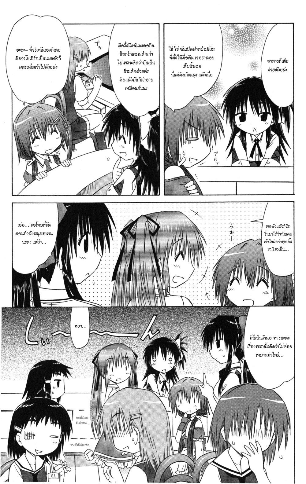Cafe Detective Club page 5