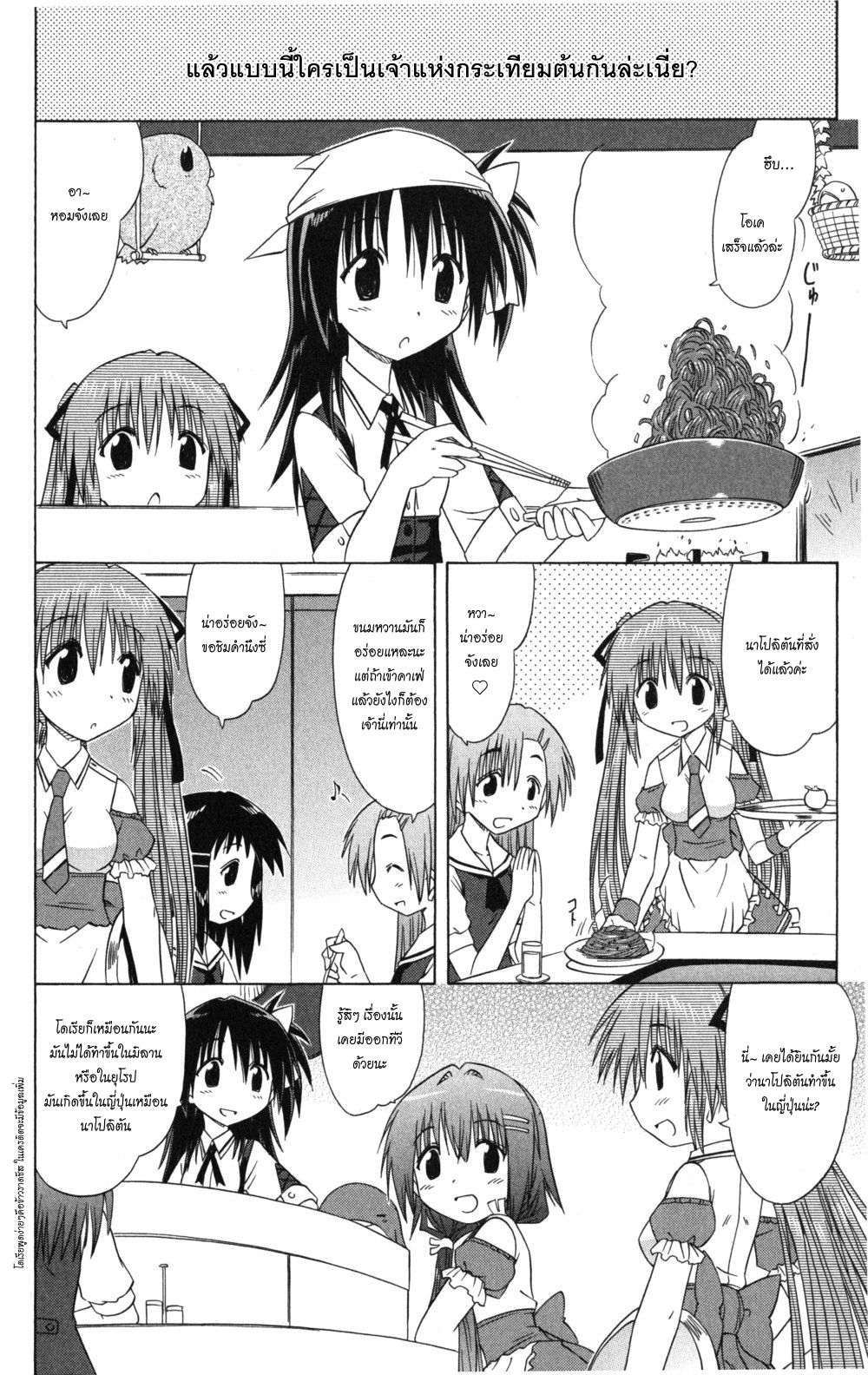 Cafe Detective Club page 6