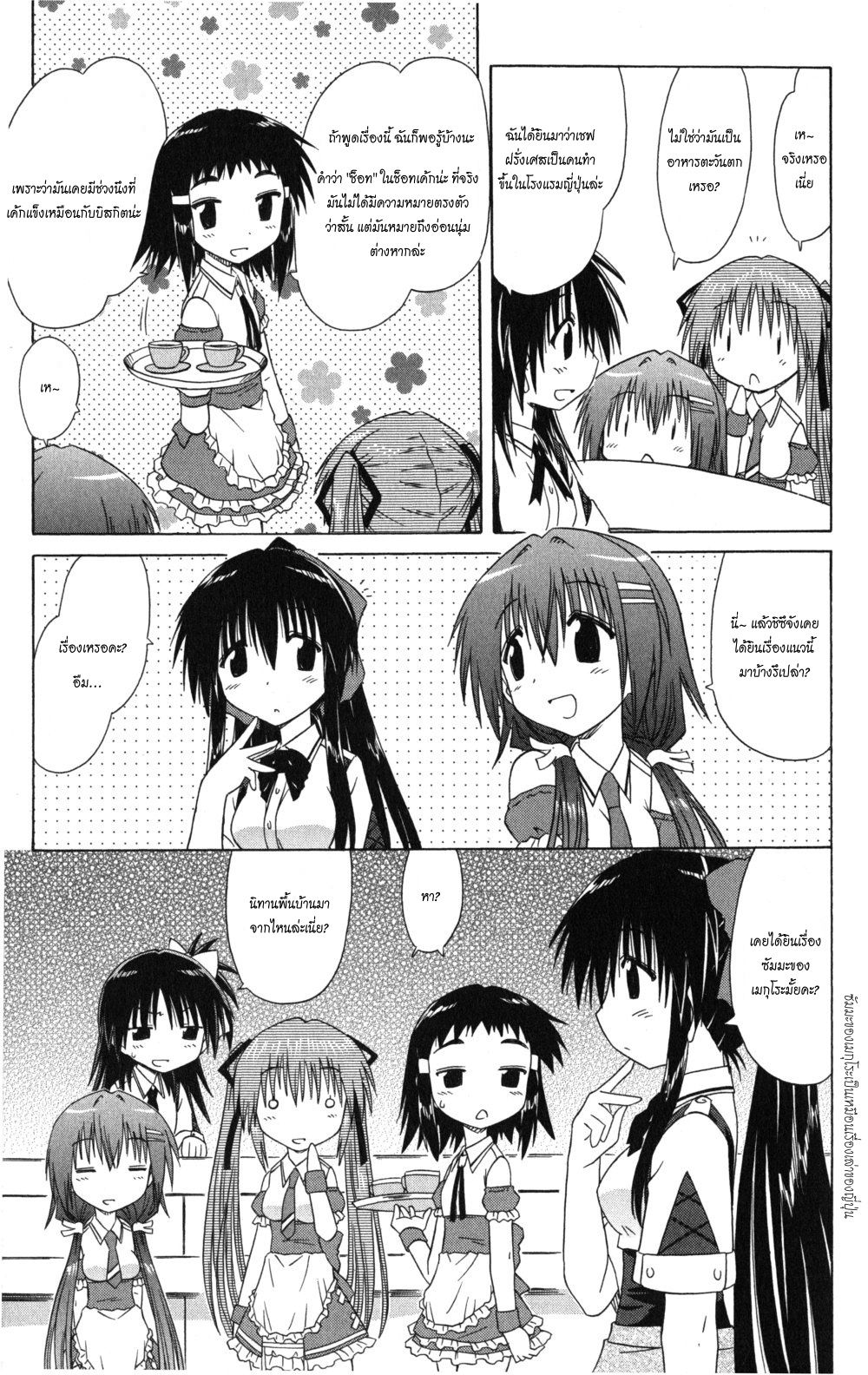 Cafe Detective Club page 7