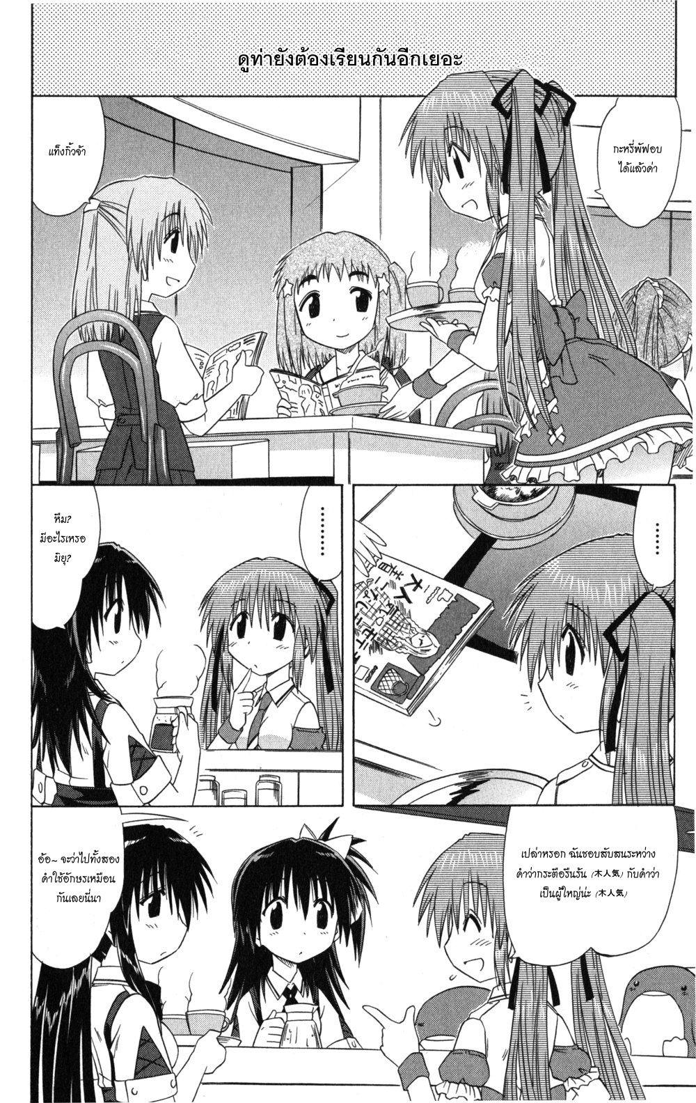Cafe Detective Club page 8