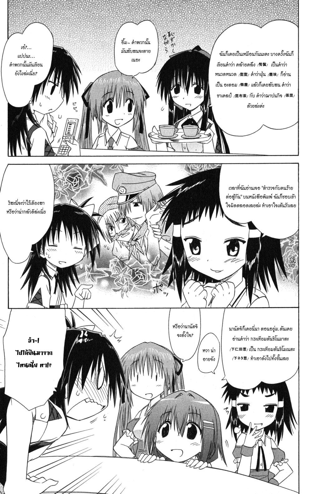 Cafe Detective Club page 9