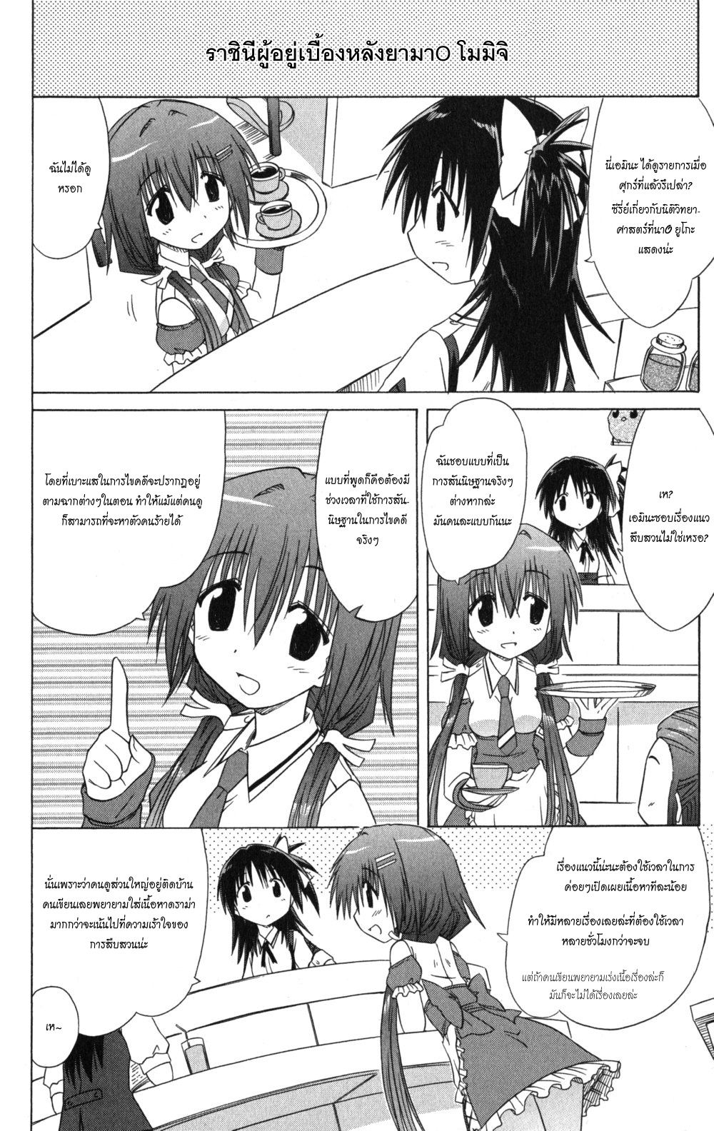 Cafe Detective Club page 10