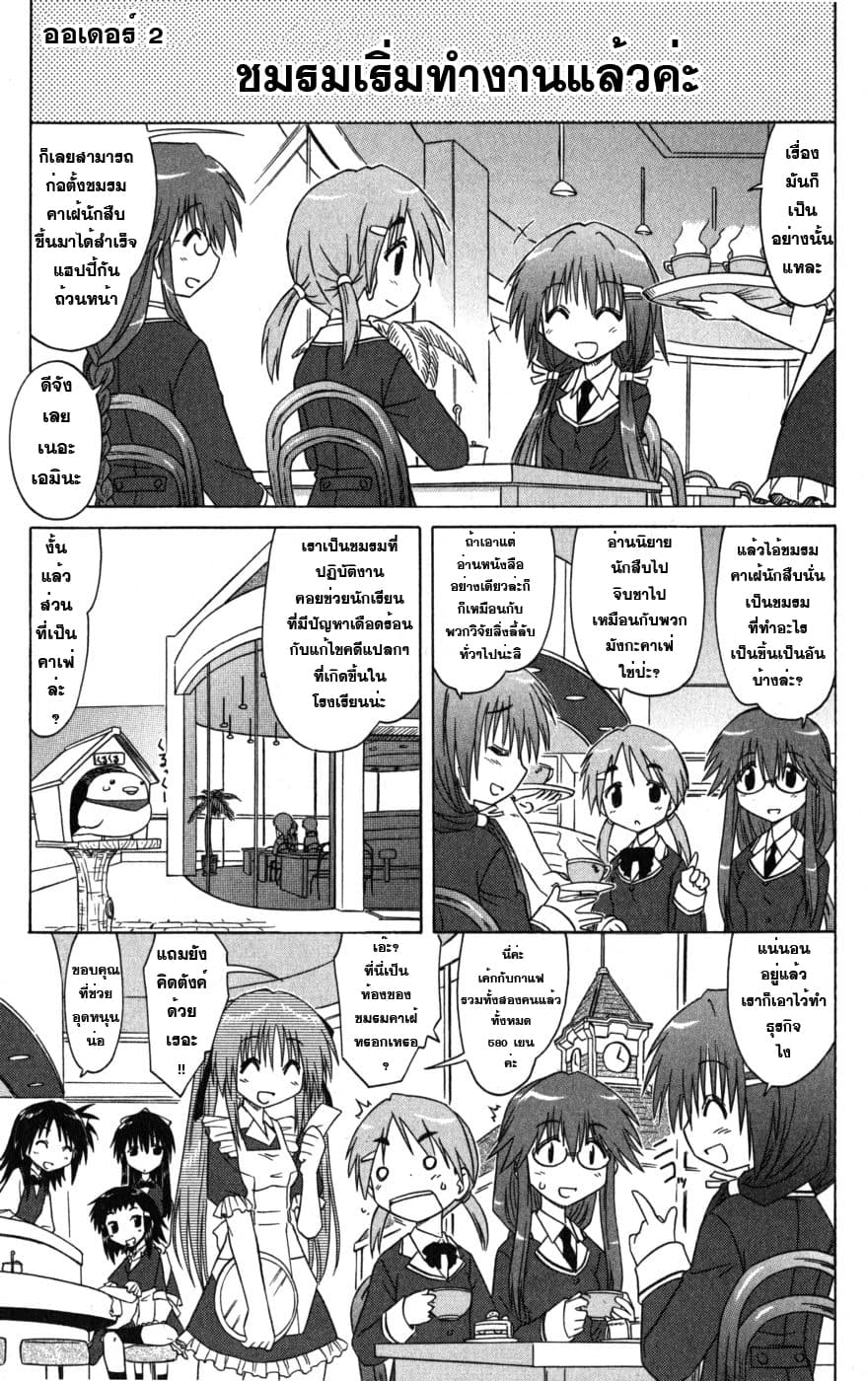 Cafe Detective Club page 1