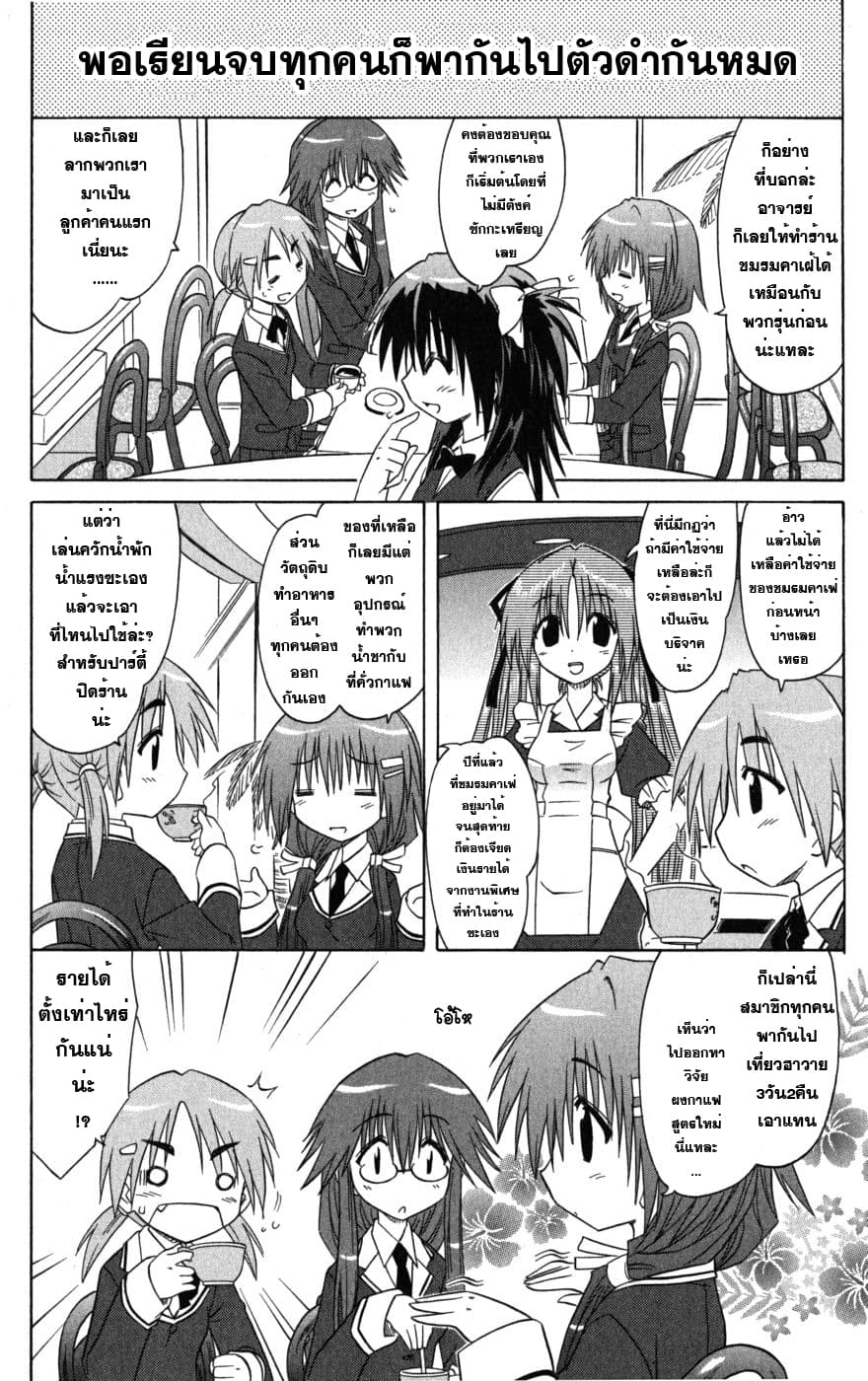 Cafe Detective Club page 4