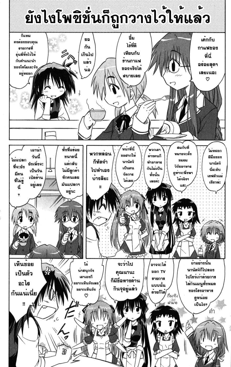 Cafe Detective Club page 6
