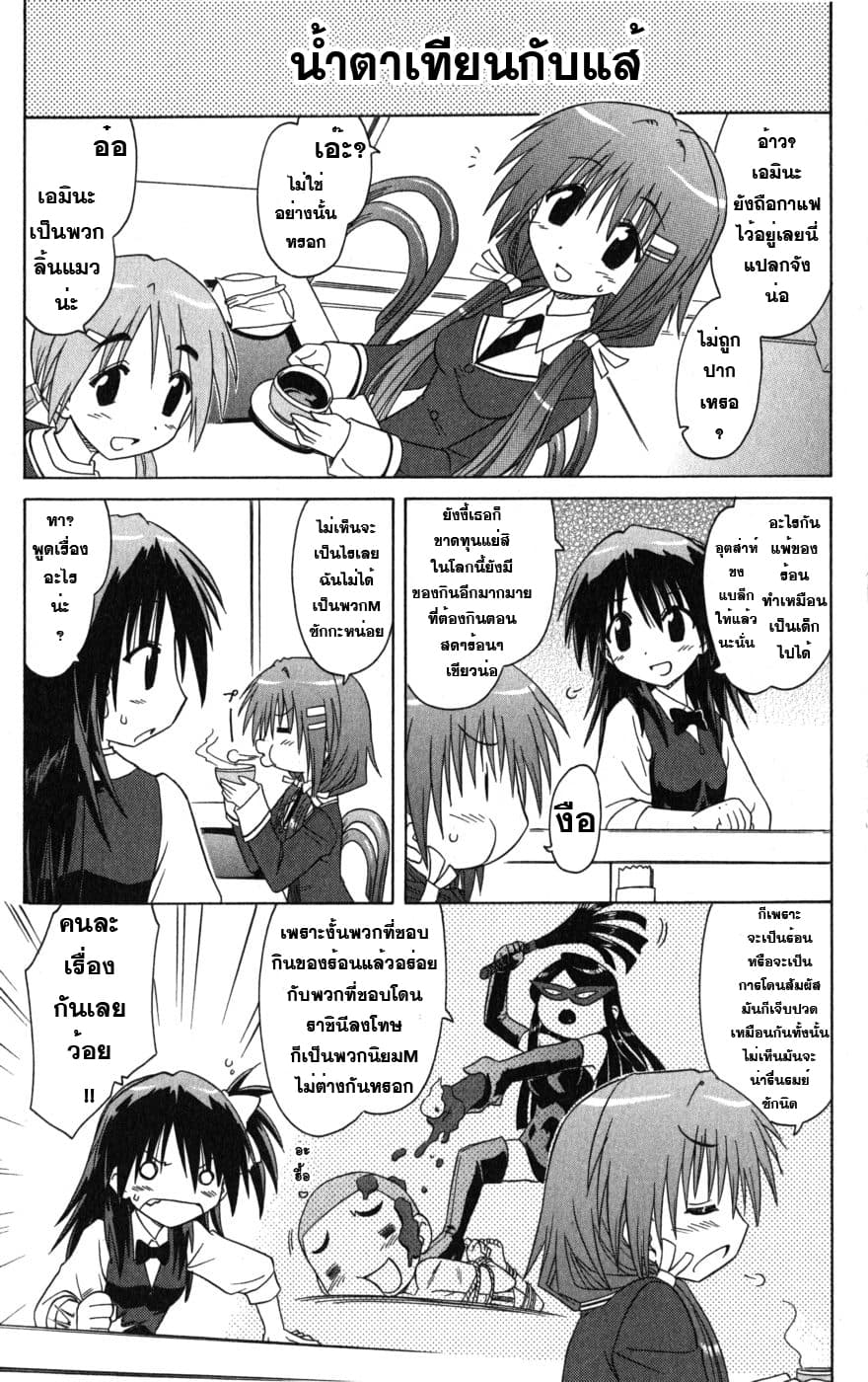 Cafe Detective Club page 7