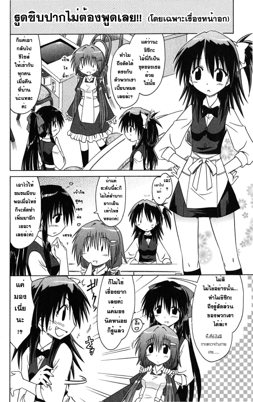 Cafe Detective Club page 10