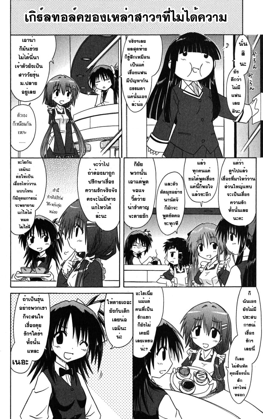 Cafe Detective Club page 4