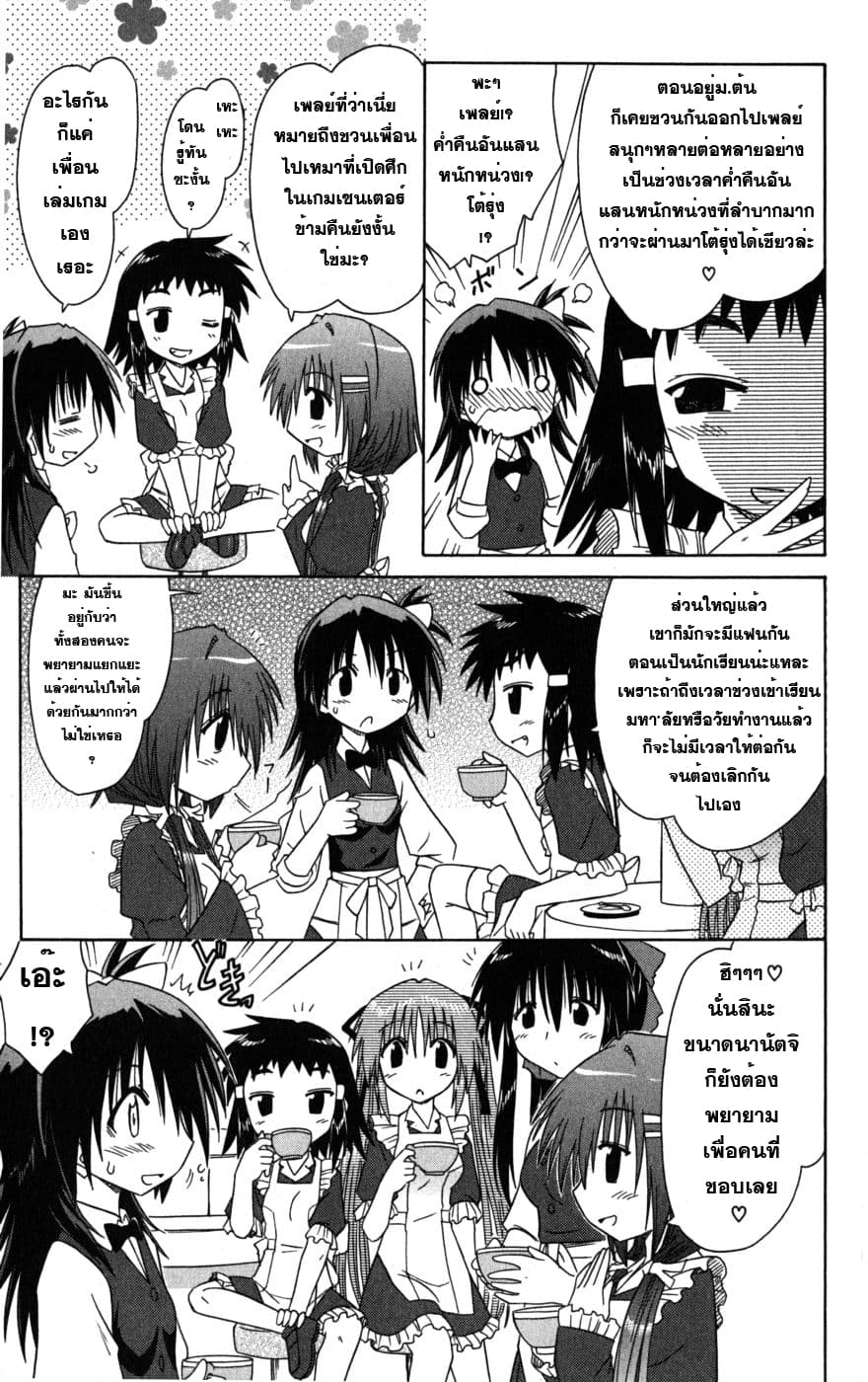 Cafe Detective Club page 9