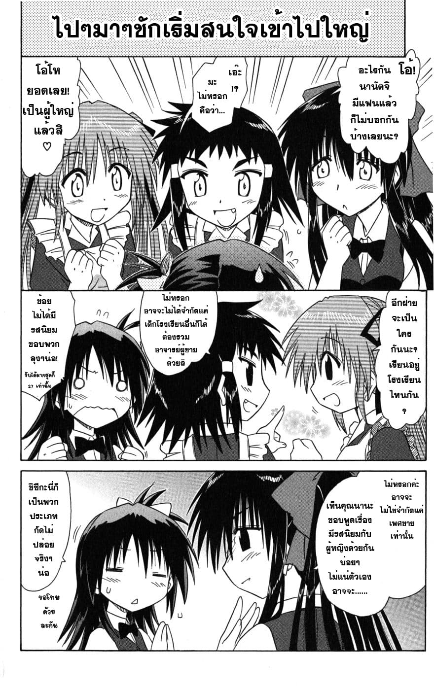 Cafe Detective Club page 10