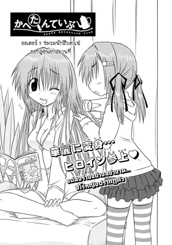 Cafe Detective Club page 4