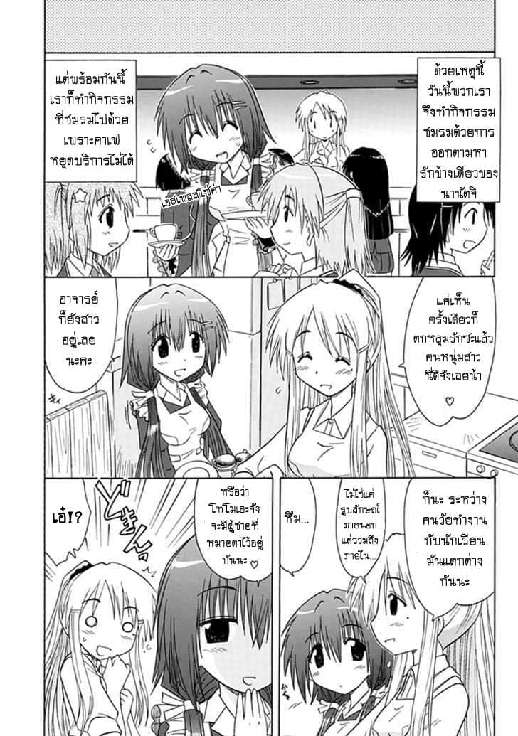 Cafe Detective Club page 5