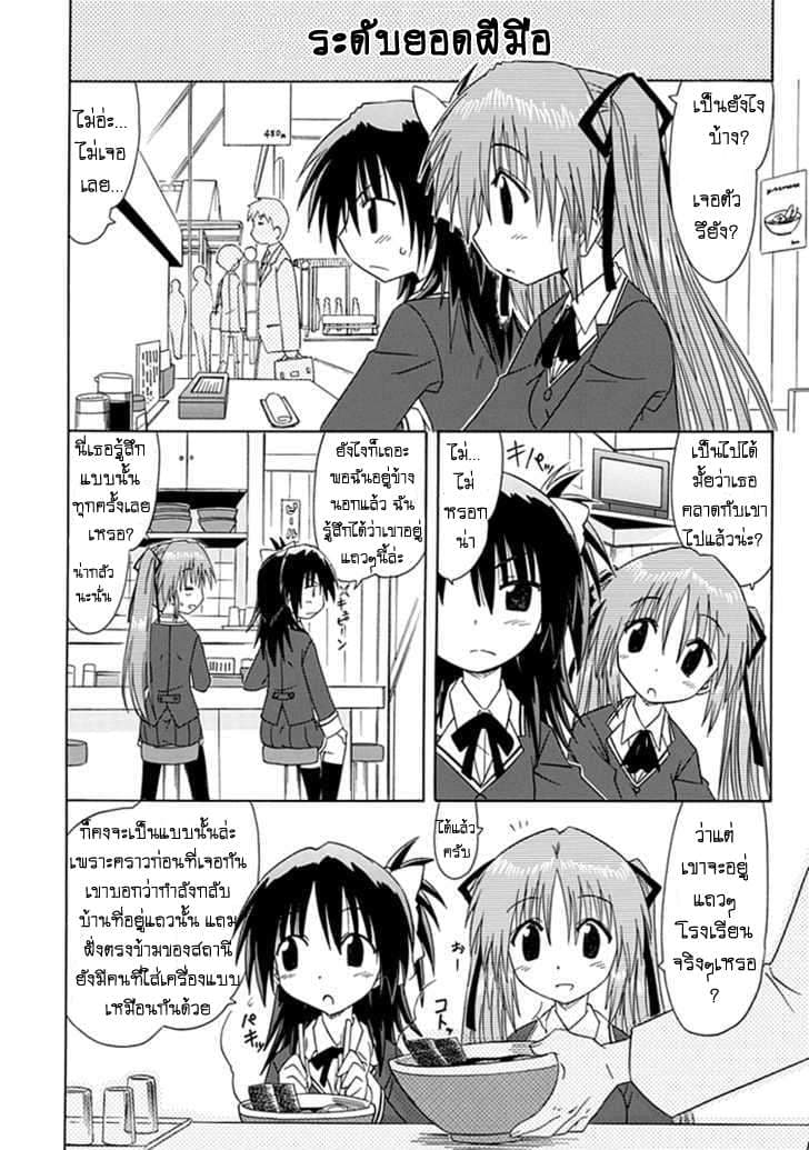 Cafe Detective Club page 9