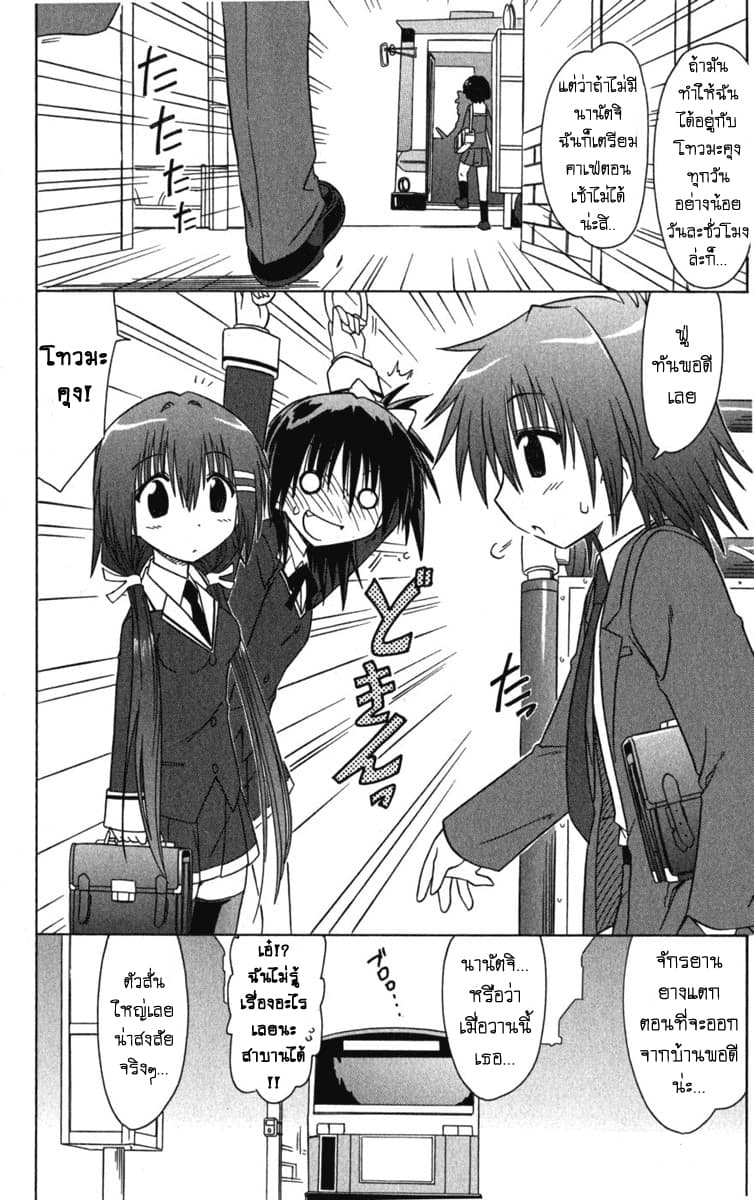 Cafe Detective Club page 2