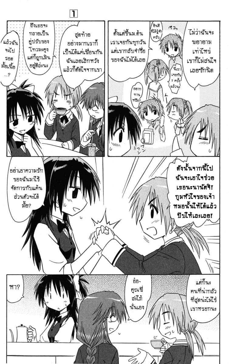 Cafe Detective Club page 5