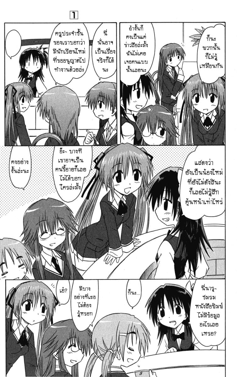 Cafe Detective Club page 7