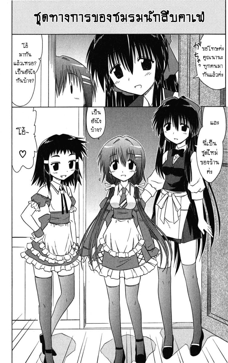Cafe Detective Club page 8