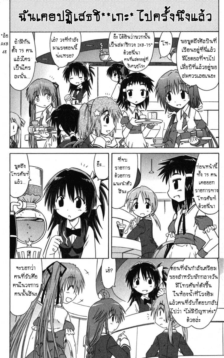 Cafe Detective Club page 10