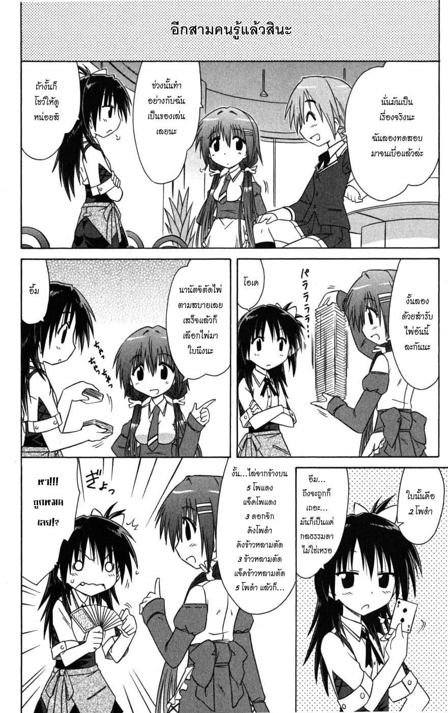 Cafe Detective Club page 6