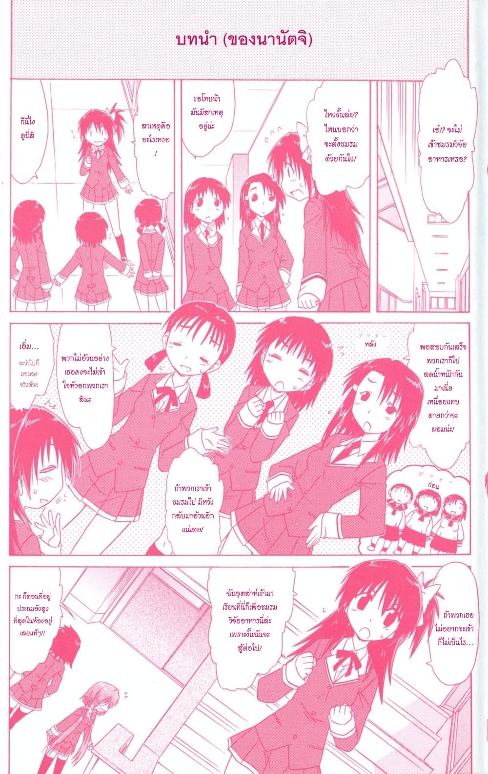 Cafe Detective Club page 3