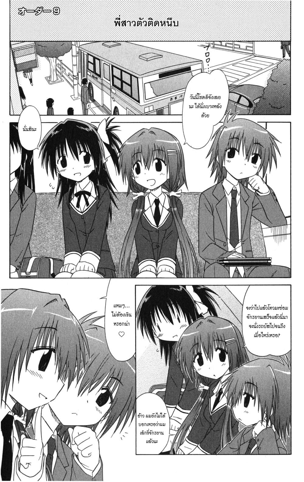 Cafe Detective Club page 8
