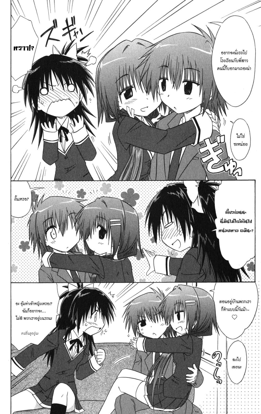 Cafe Detective Club page 9