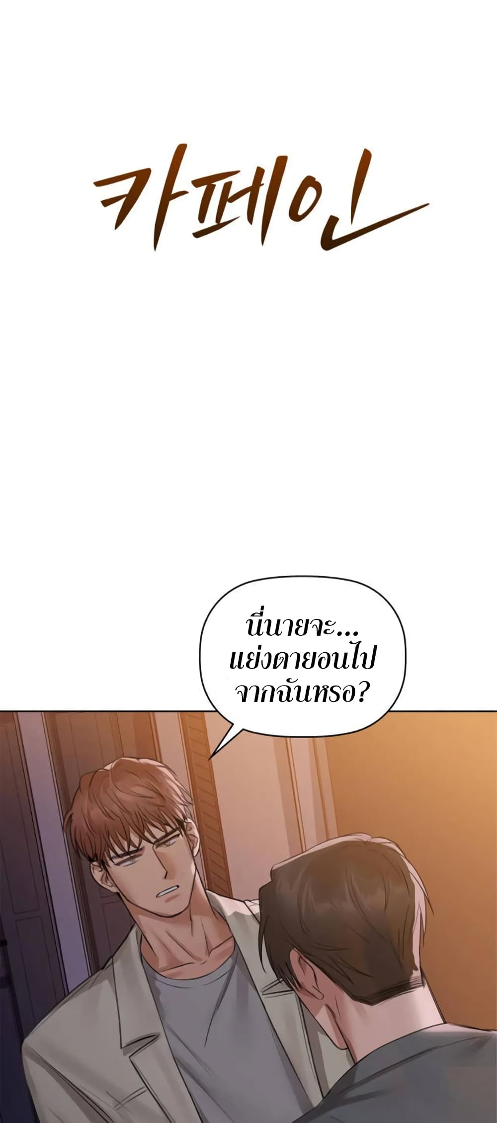 Caffeine page 6