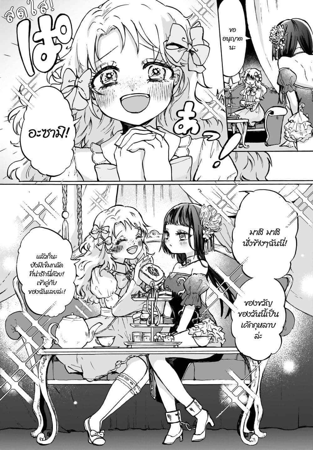 Cake mo Hana mo Houseki mo page 2