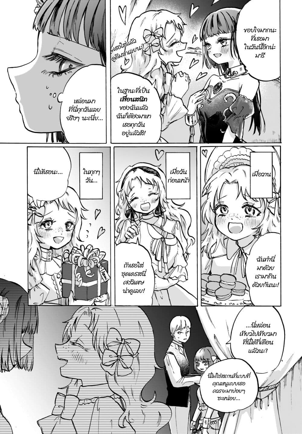 Cake mo Hana mo Houseki mo page 3