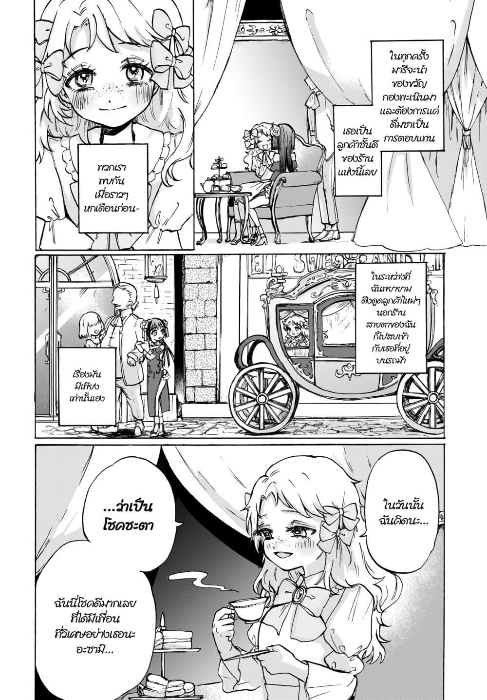 Cake mo Hana mo Houseki mo page 4